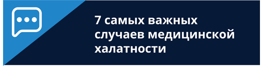 7 Most Common Med Mal Claims - Russian CTA